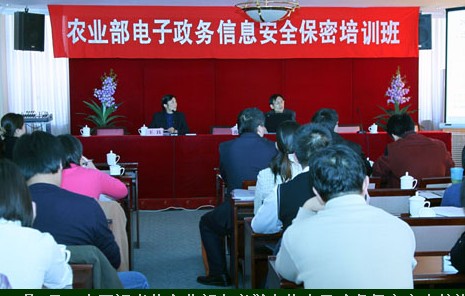農(nóng)業(yè)部將開展重要信息系統(tǒng)安全等級保護(hù)定級工作